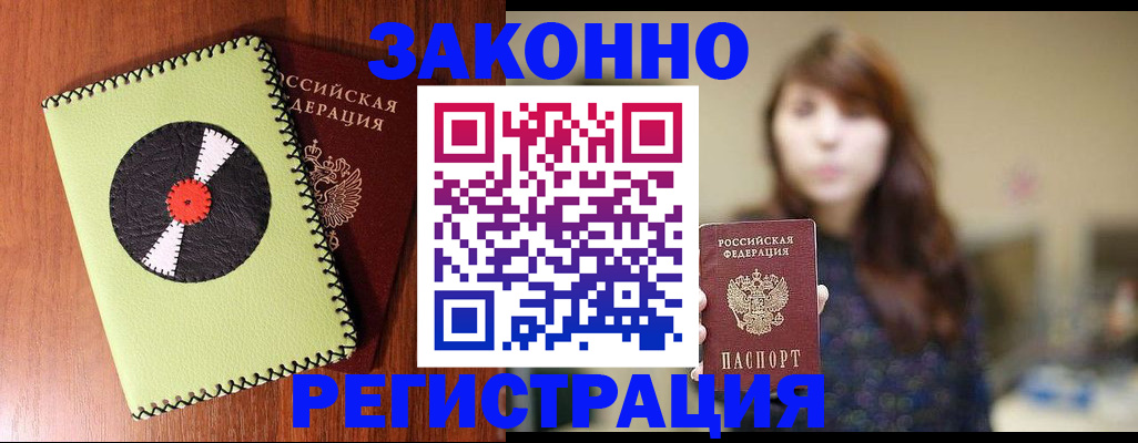 прописка гарантия в Югорске