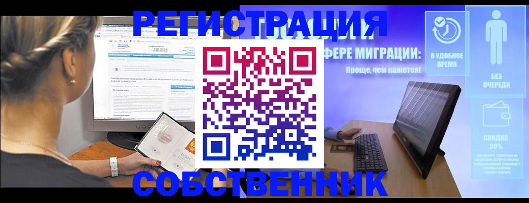 временная регистрация в Югорске